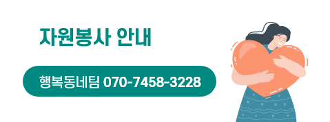 자원봉사 안내