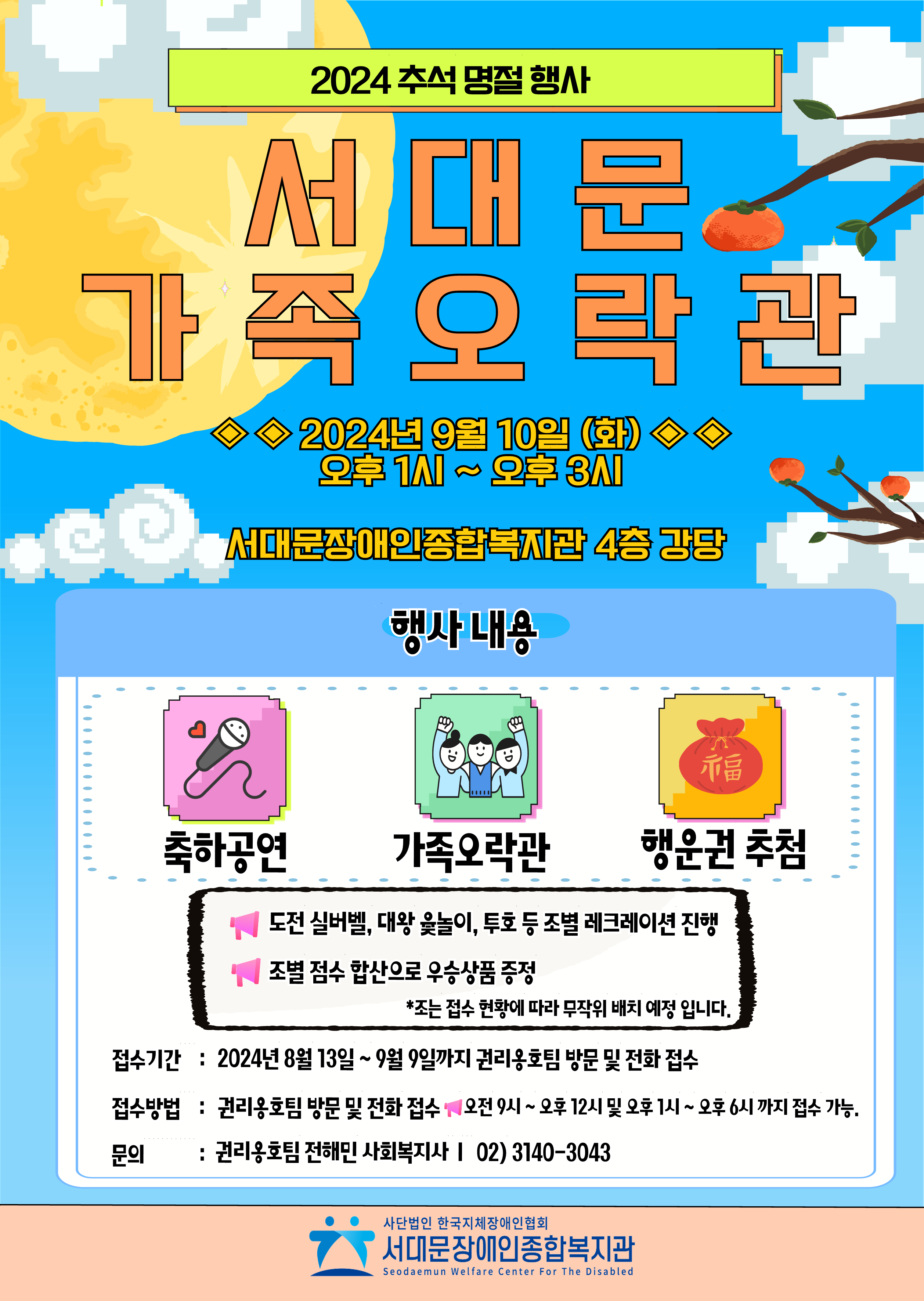 서대문가족오락관