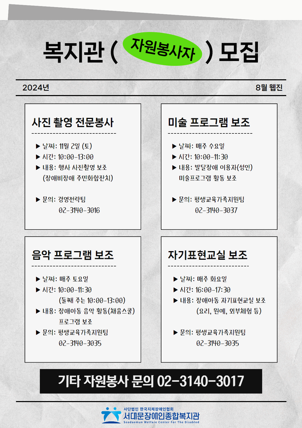 복지관 자원봉사자 모집