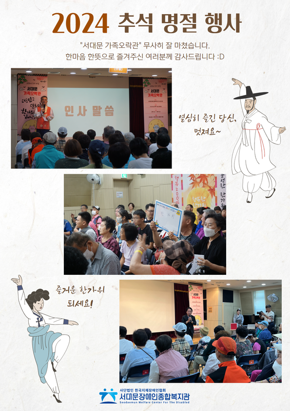 2024 추석 명절 행사