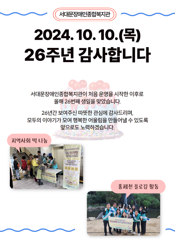2024.10.10(목) 26주년 감사합니다