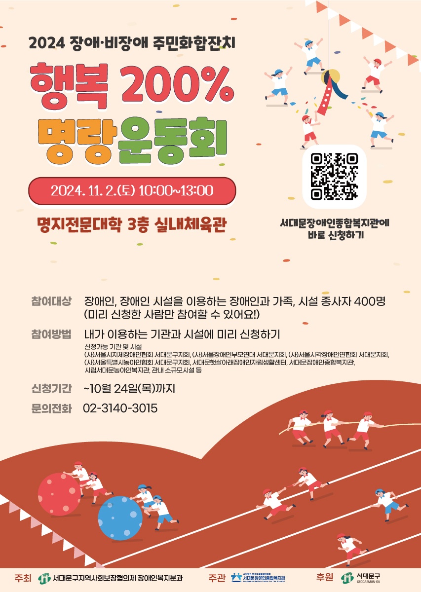 행복 200% 명랑운동회