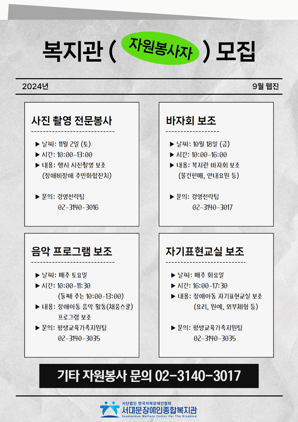 복지관 자원봉사자 모집