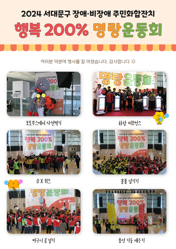 2024 서대문구 장애·비장애 주민화합잔치 행복 200% 명랑운동회