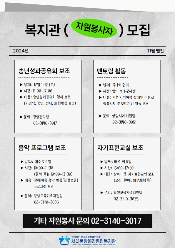 복지관 자원봉사자 모집