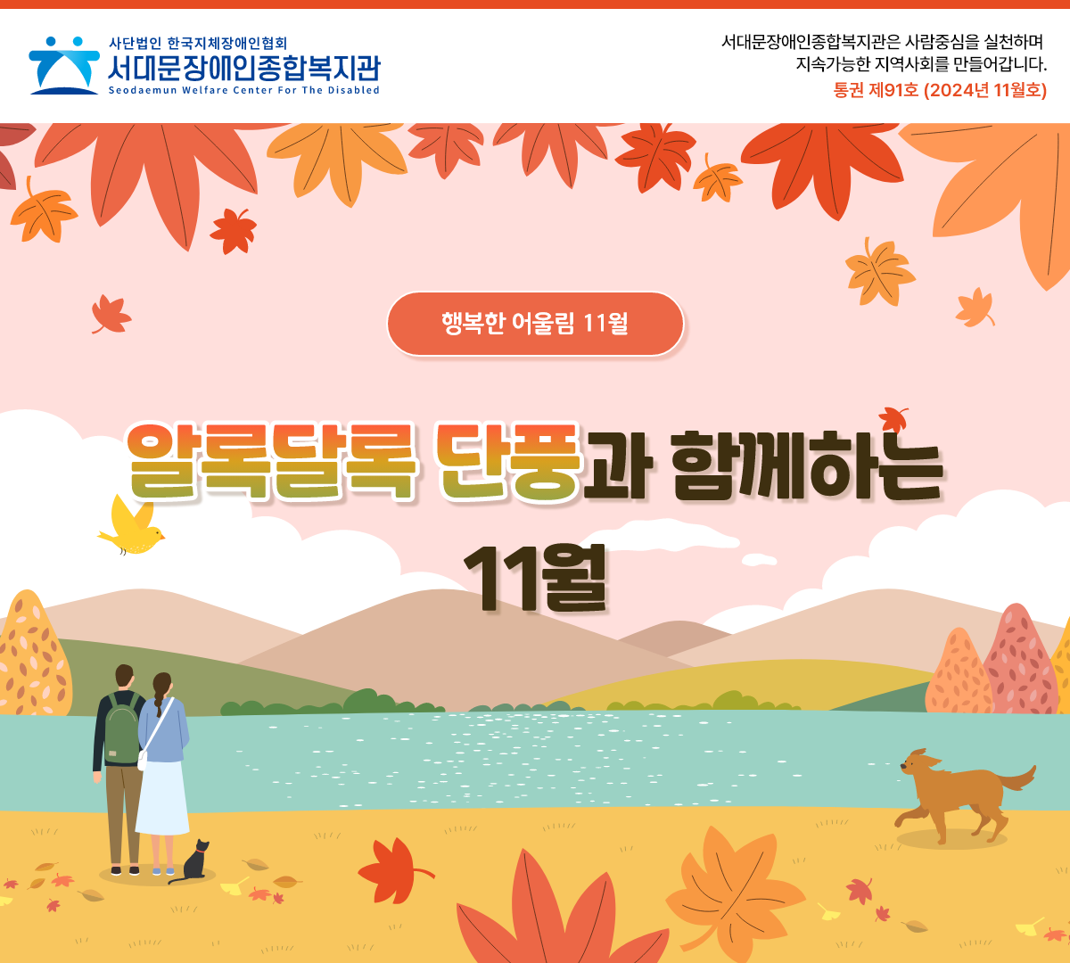 알록달록 단풍과 함께하는 11월