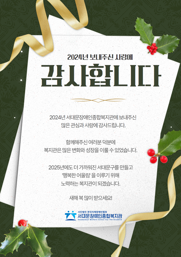 2024년 보내주신 사랑에 감사합니다