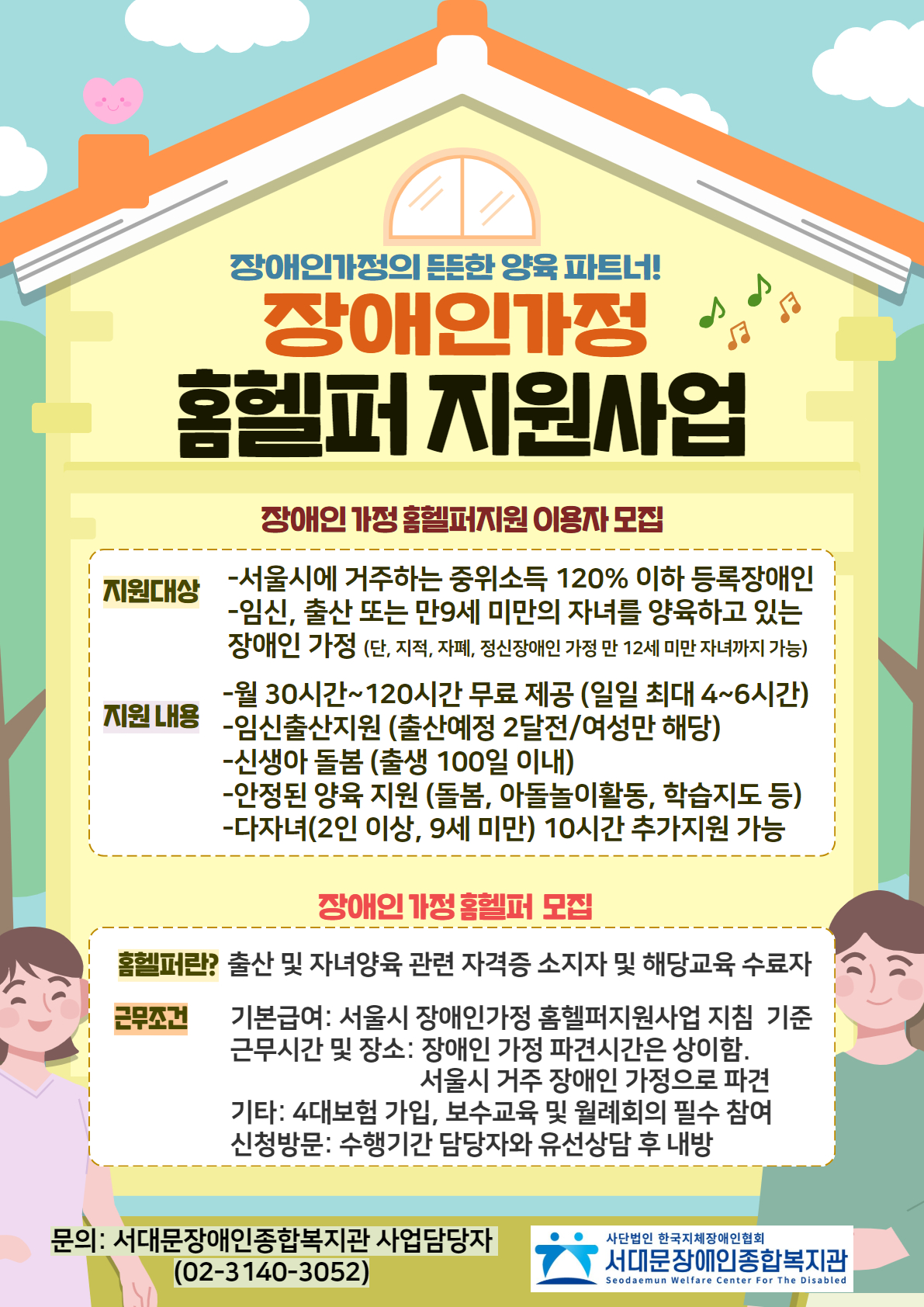 장애인가정 홈펠퍼 지원사업 이용자 모집