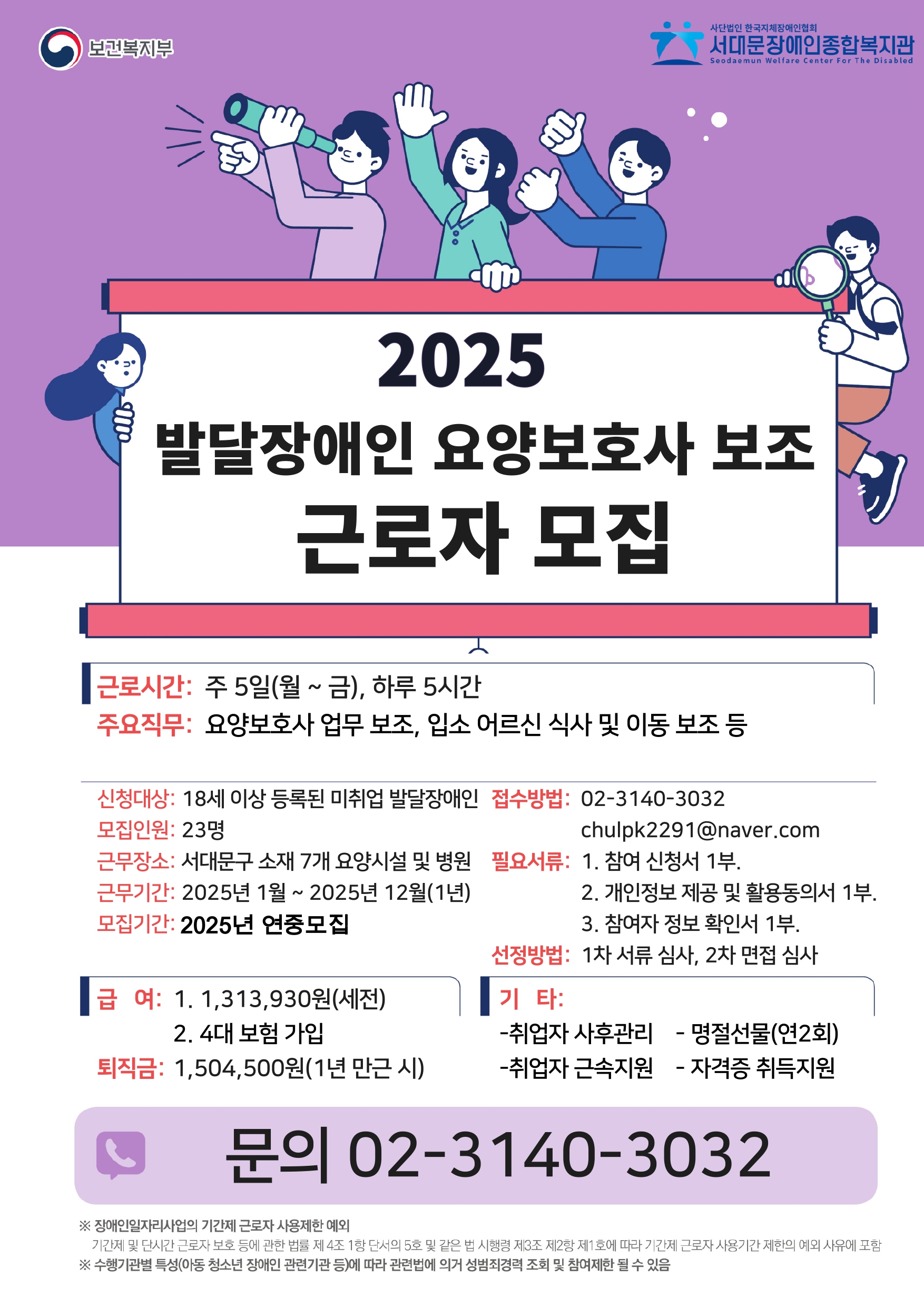 발달장애인 요양보호사 보조 근로자 모집