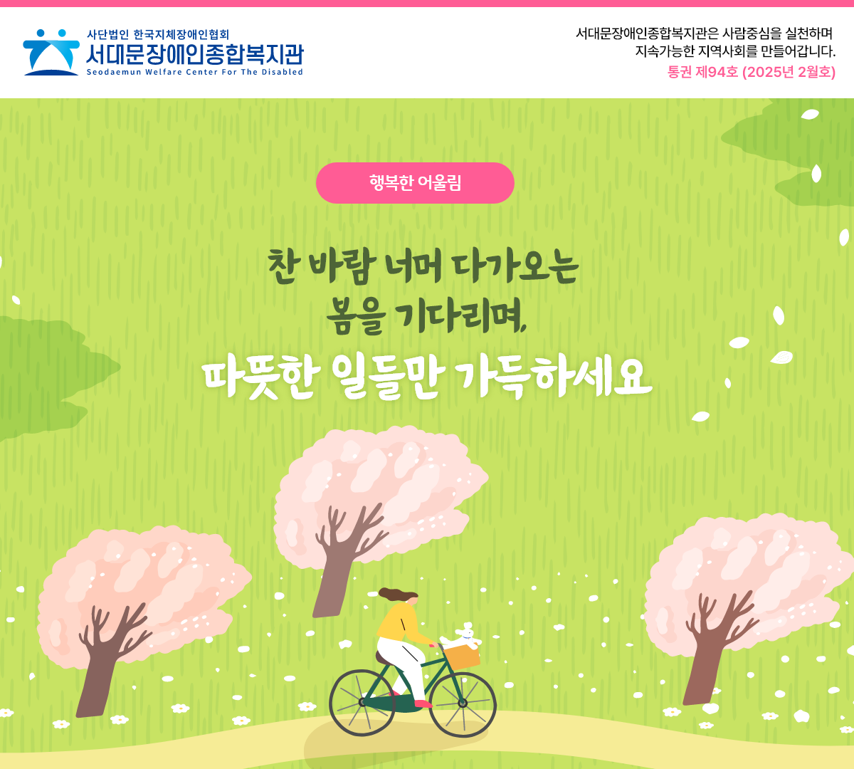 찬 바람 너머 다가오는 봄을 기다리며, 따뜻한 일들만 가득하세요
