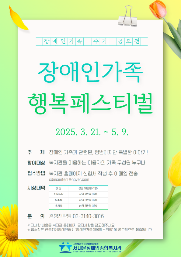 장애인가족 행복페스티벌