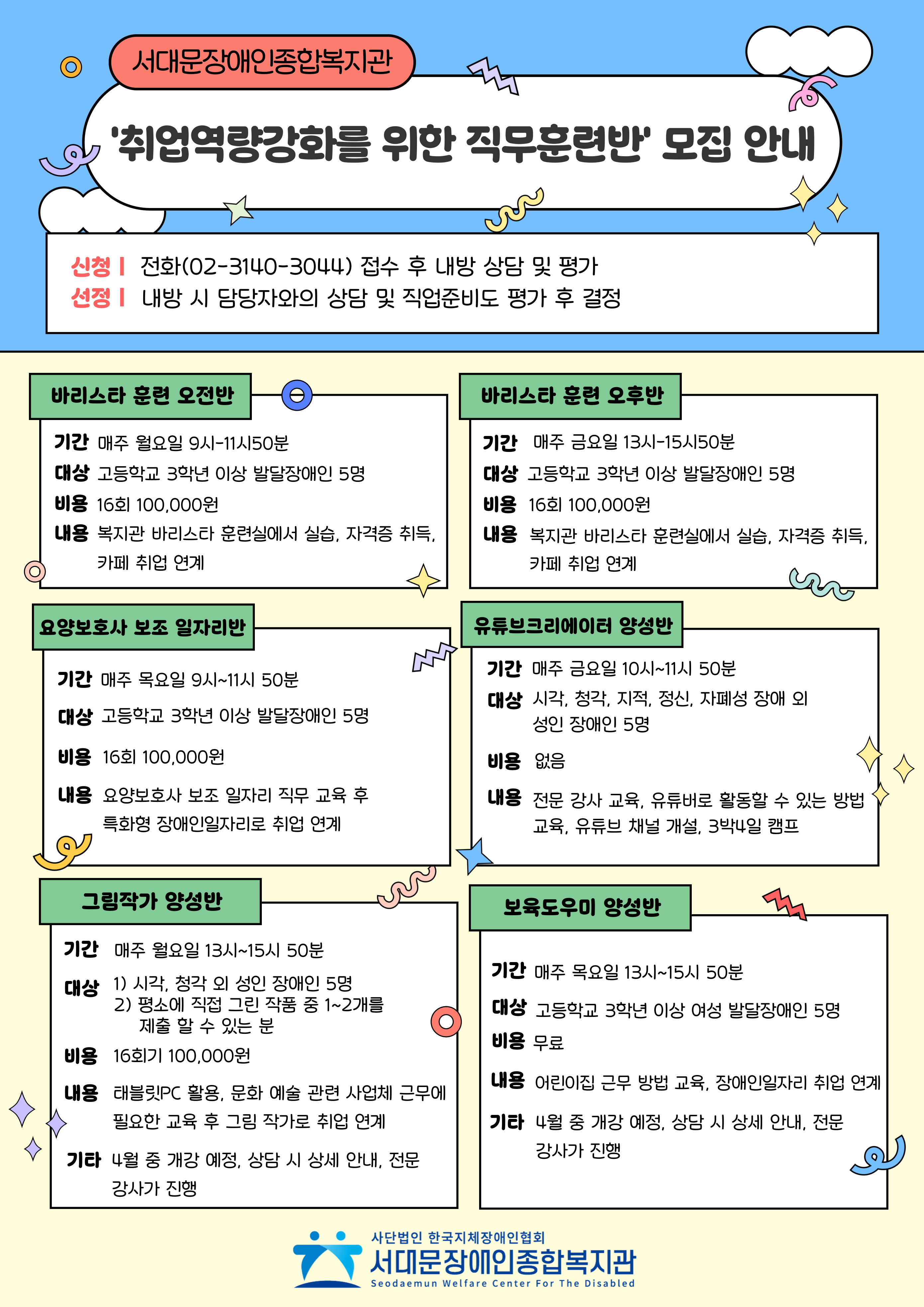 취업역량강화를 위한 직무훈련반 모집 안내