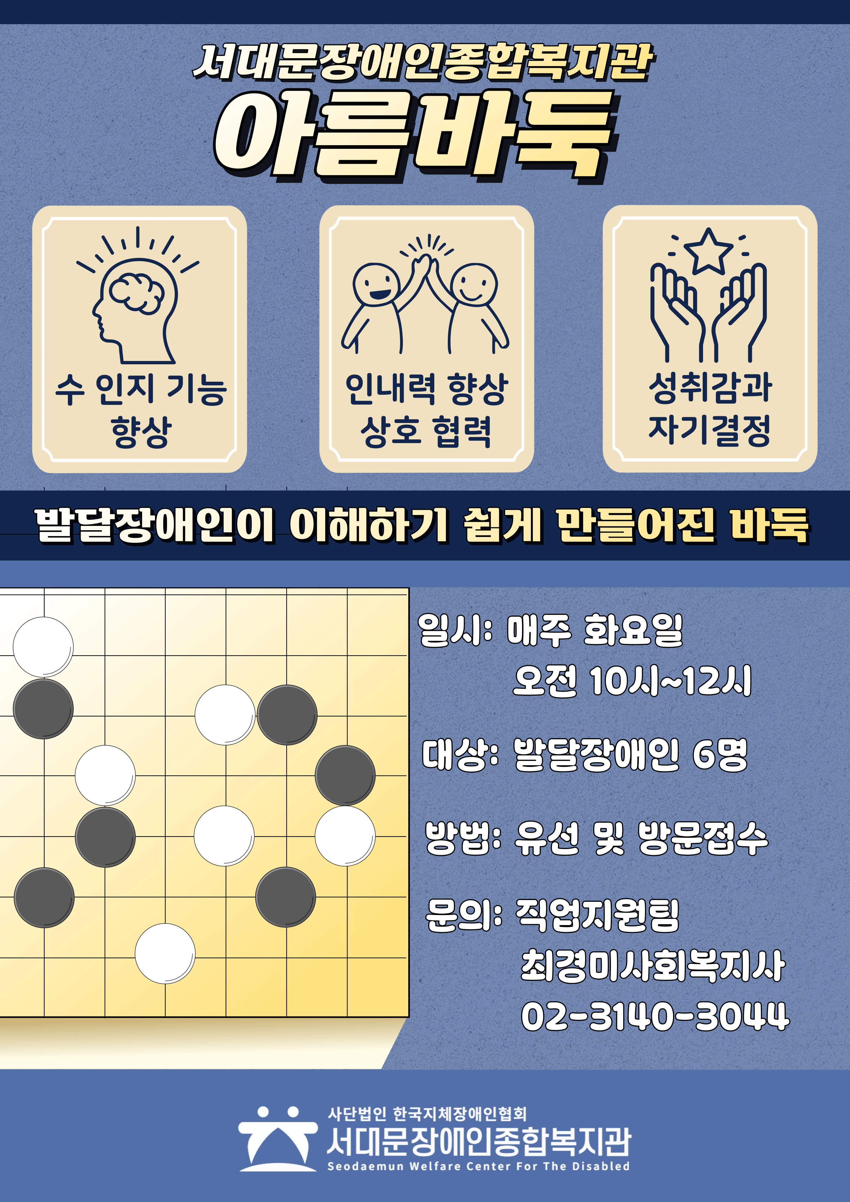 서대문장애인종합복지관 아름바둑