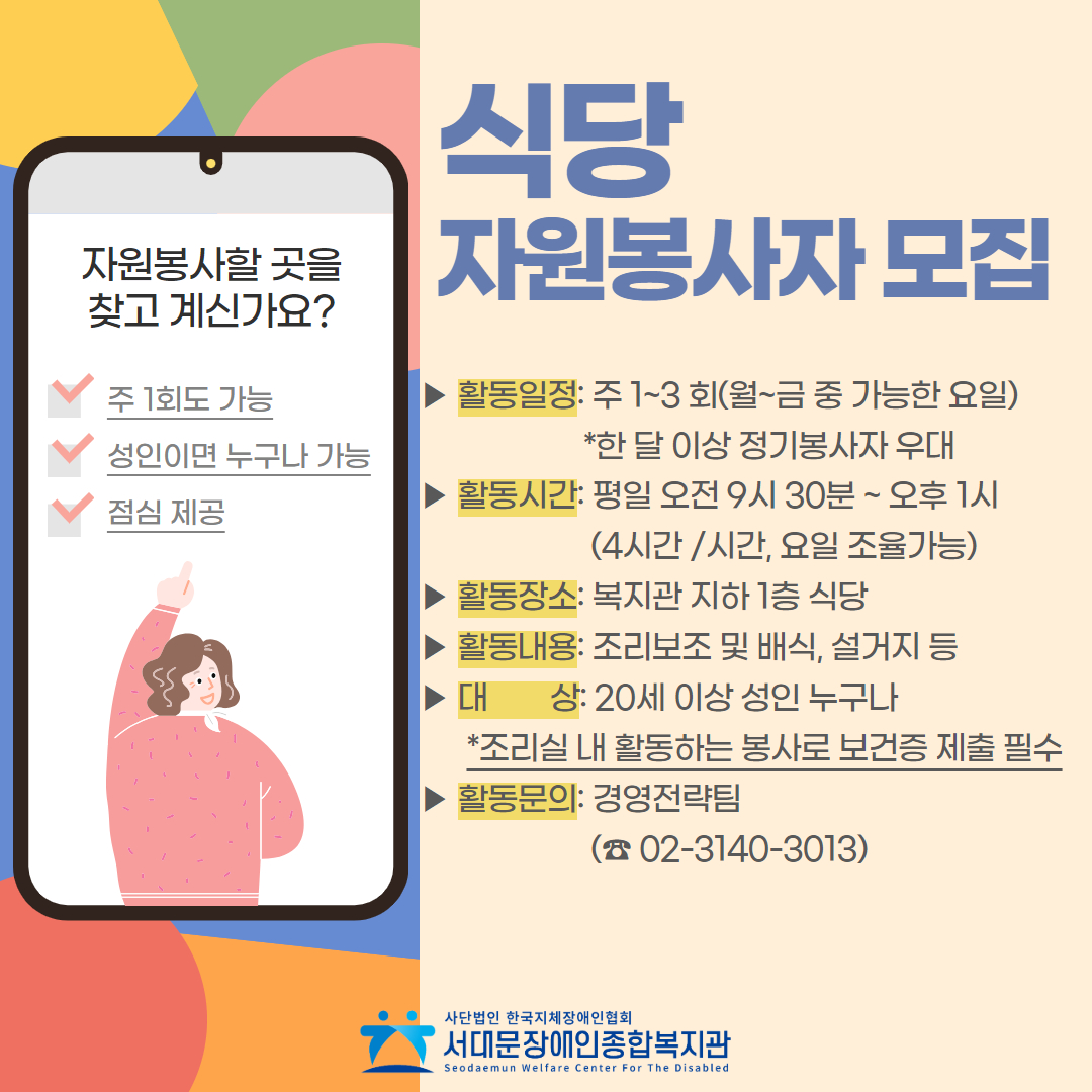 식당 자원봉사자 모집