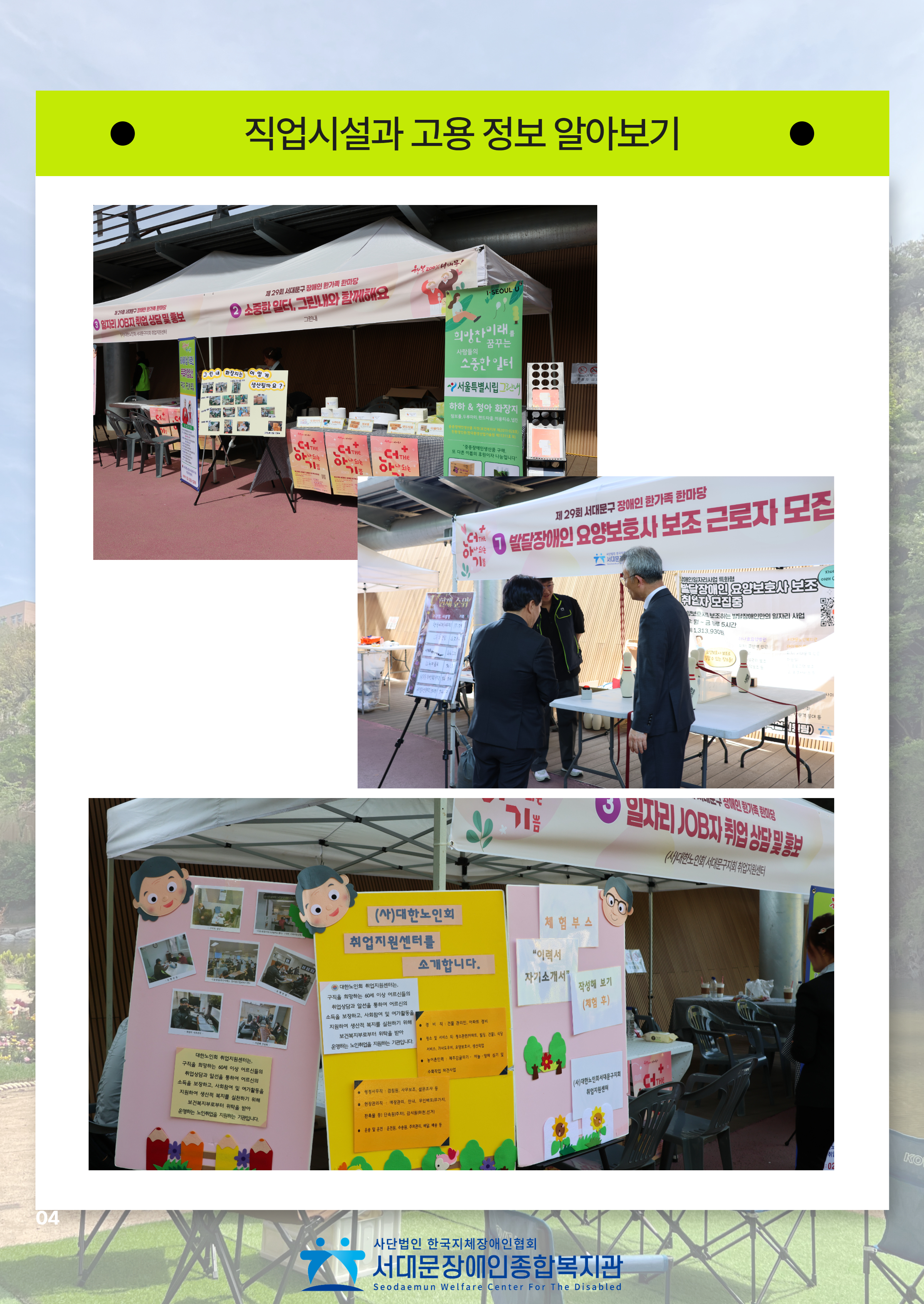 직업시설과 고용 정보 알아보기