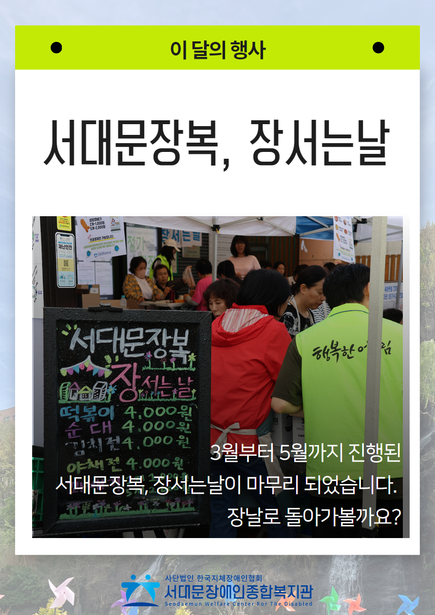 이달의 행사 서대문장복, 장서는 날