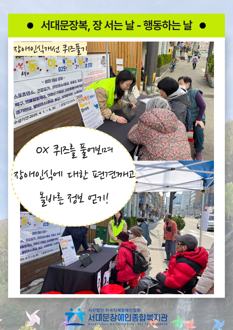 서대문장복, 장서는 날 - 행동하는 날