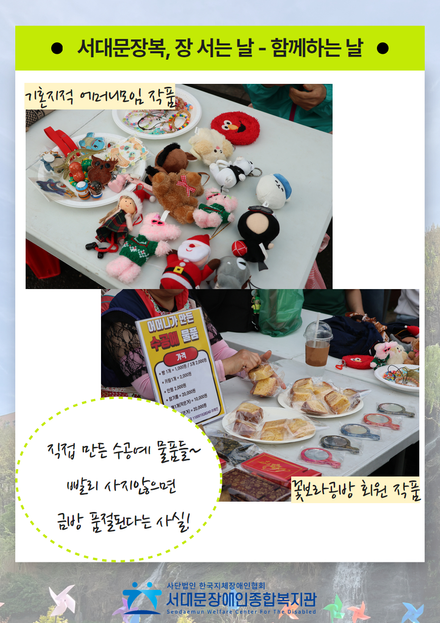 서대문장복, 장서는 날 - 함께하는 날