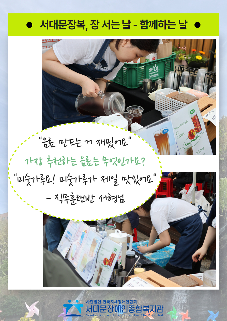 서대문장복, 장서는 날 - 함께하는 날