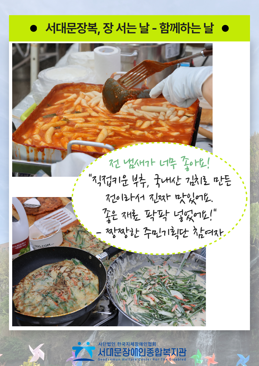 서대문장복, 장서는 날 - 함께하는 날