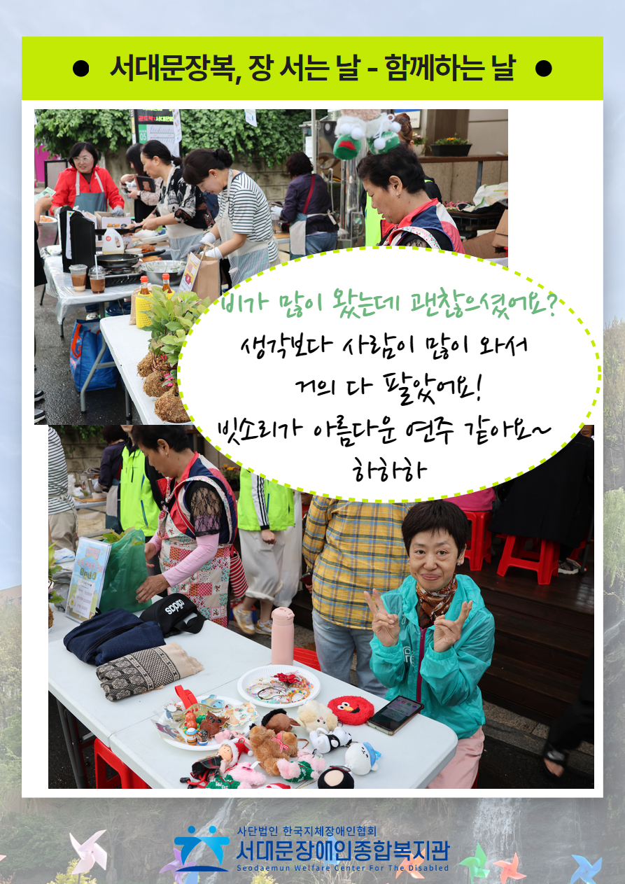 서대문장복, 장서는 날 - 함께하는 날