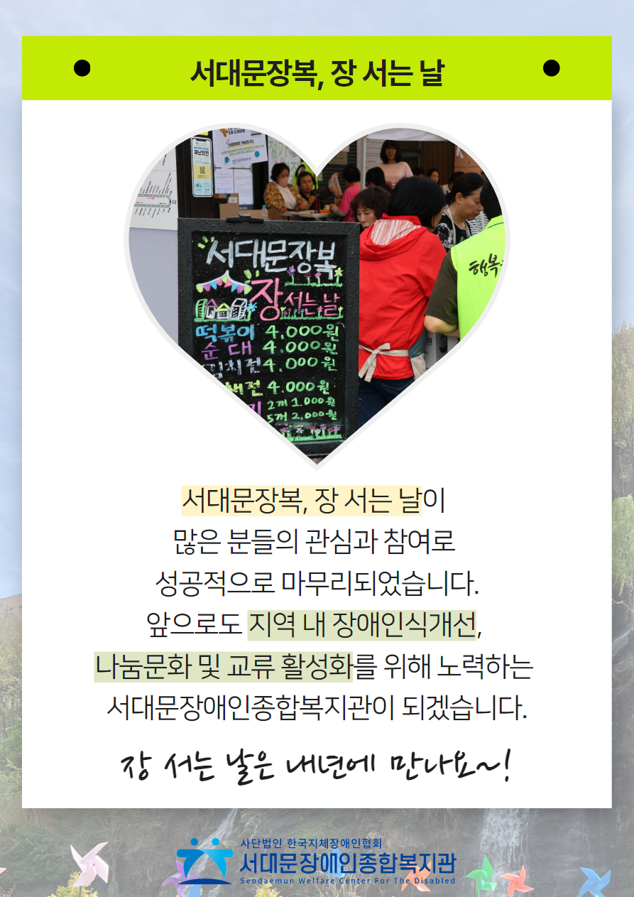 서대문장복, 장서는 날