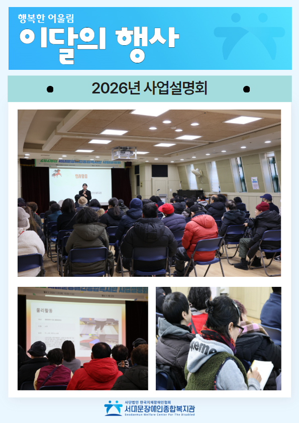 이달의 행사 2026년 사업설명회
