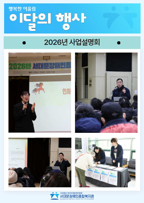 이달의 행사 2026년 사업설명회